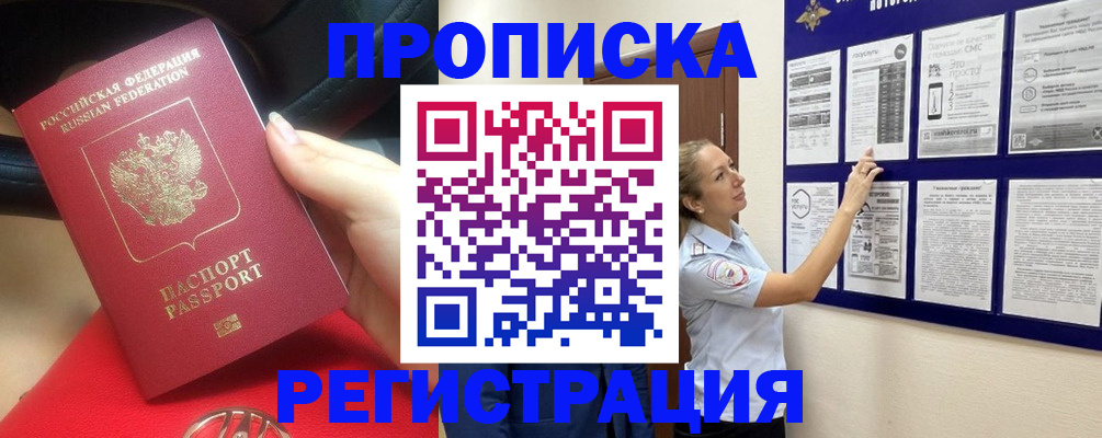 прописка гарантия в Белой Холунице