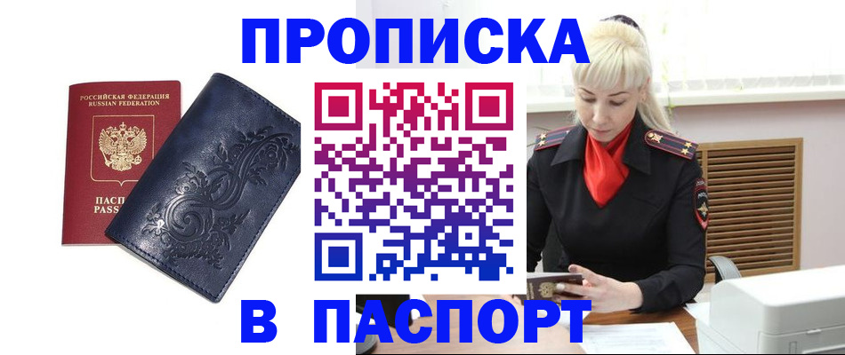 прописка в квартире в Белой Холунице